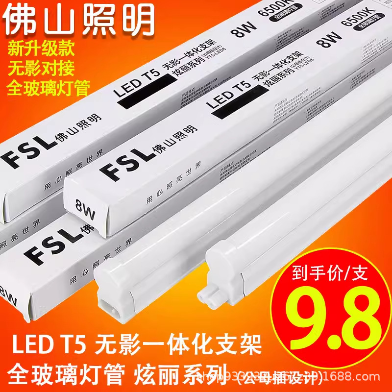 Foshan lighting T5 integrated led tube T8 full set of fluorescent lamp strip energy-saving super bright light tube project wholesale