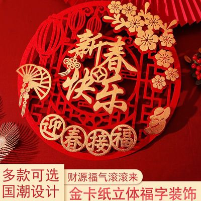 Blessing Door post new year Housewarming decorate Spring Festival three-dimensional Door picture Blessing Paper-cuts for Window Decoration Wall stickers Sticker gate Fu word stickers