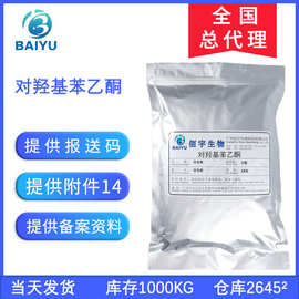 工厂批发99%对羟基苯乙酮 1kg粉末抑菌抗菌防腐化妆品原料 馨鲜酮