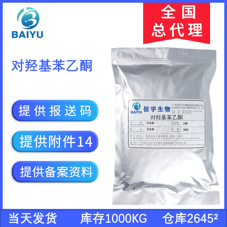 Factory wholesale 99% p-hydroxyacetophenone 1kg powder antibacterial antibacterial antiseptic cosmetics raw material xinxianone Factory wholesale 99% p-hydroxyacetophenone 1kg powder antibacterial antibacterial antiseptic cosmetics raw material xinxianone