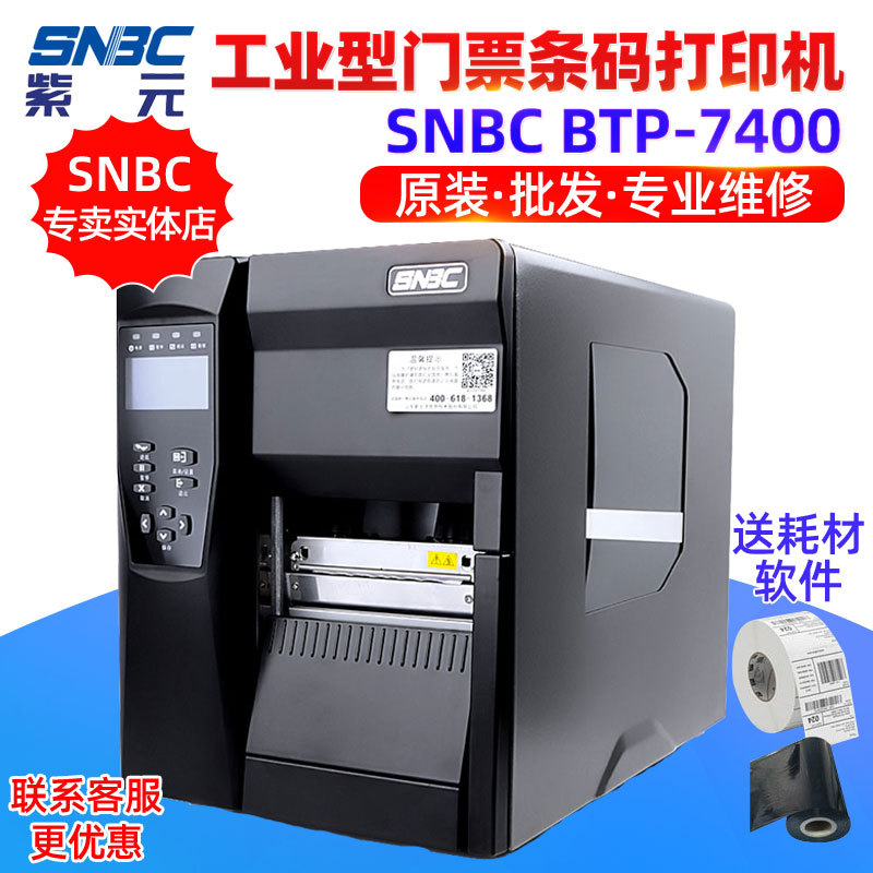 �±���SNBC BTP7400��ҵ���������쾰����Ʊ�����ά���ӡ��
