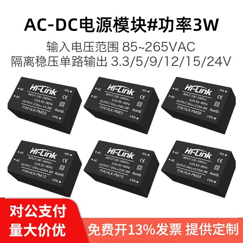 220V to 5V3.3V9V12V15V24V power module HLK-PM01 ACDC isolated power supply regulated output