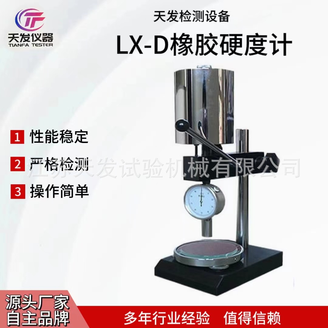 天发邵氏硬度计A型便携式泡沫橡胶硬度LX-A/C/D型测试仪可配支架