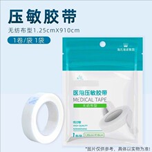 倍适威无纺布压敏胶带独立装1.25*910cm医用胶带易撕胶布