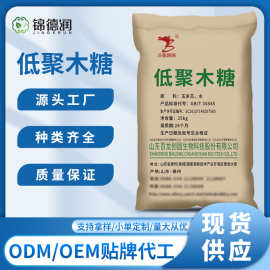 低聚木糖甜味剂食品级膳食纤维木寡糖双歧因子35%70%95%无糖