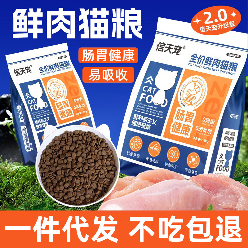 Cat food full price cat food fresh meat full stage baby cat food into cat food special cat house 10kg affordable factory wholesale