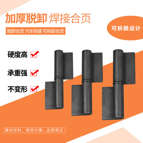 S588 out-of-stock hinge thickened weldable removable hinge iron door hinge car hinge heavy tool box hinge