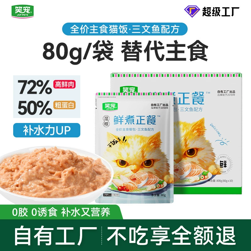 Влажный корм для кошек Laughing Pet: Свежеотваренный лосось, основное блюдо, лакомства-полоски, набор для котят и взрослых кошек, 80 г, консервы для кошек