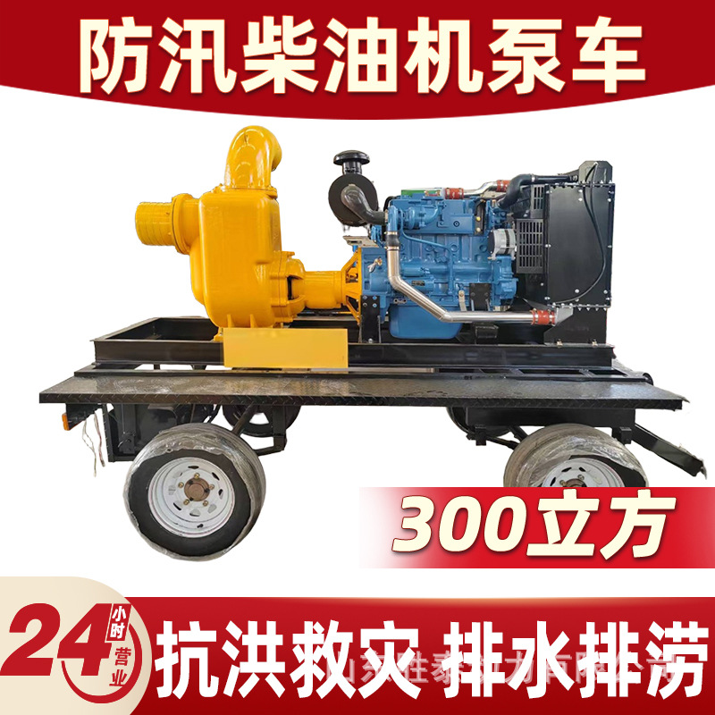 柴油机防汛抽水泵车大流量500/1500立方抗旱抗洪排涝应急移动水泵