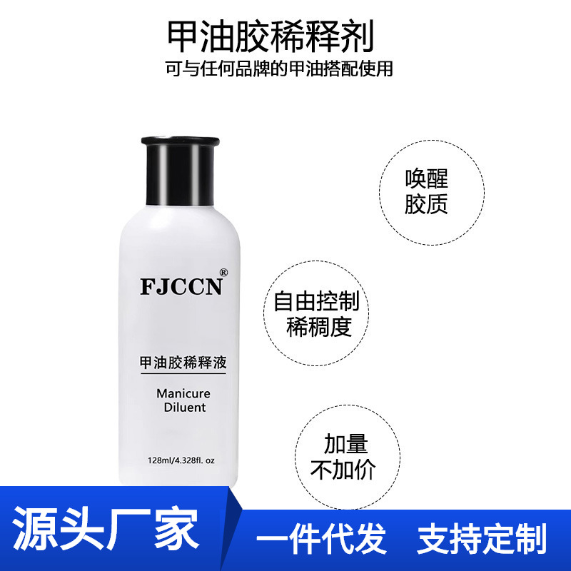 128ml美甲稀释液 渐变晕染彩绘喷枪机调和液解决甲油胶粘稠拉丝