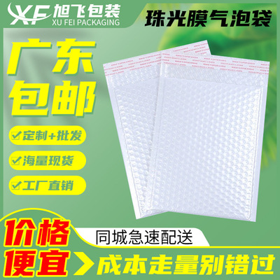 白色複合珠光膜氣泡袋服裝物流包裝快遞袋定制現貨跨境供貨氣泡袋
