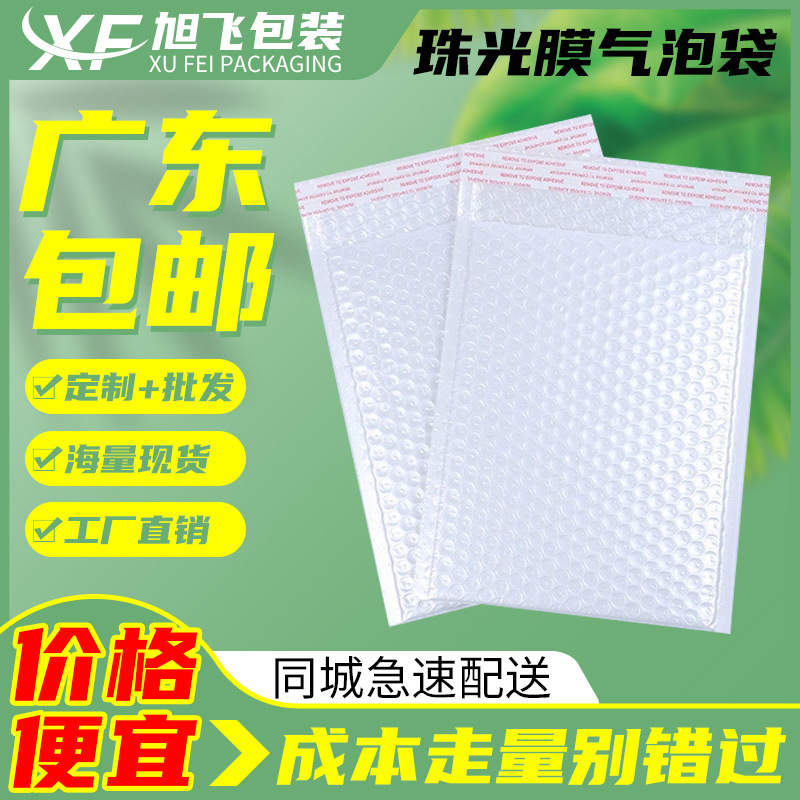 白色复合珠光膜加厚气泡袋服装物流包装快递袋现货泡沫袋珠光袋子