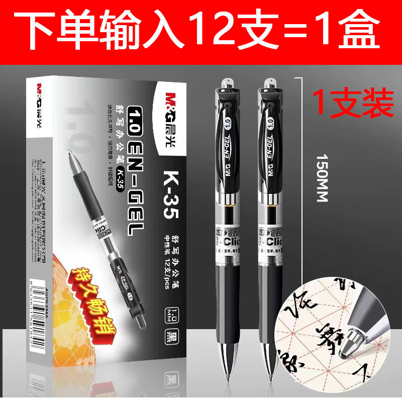 晨光K3566按动中性笔1.0加粗大容量签字笔练字黑色粗头笔办公水笔|undefined