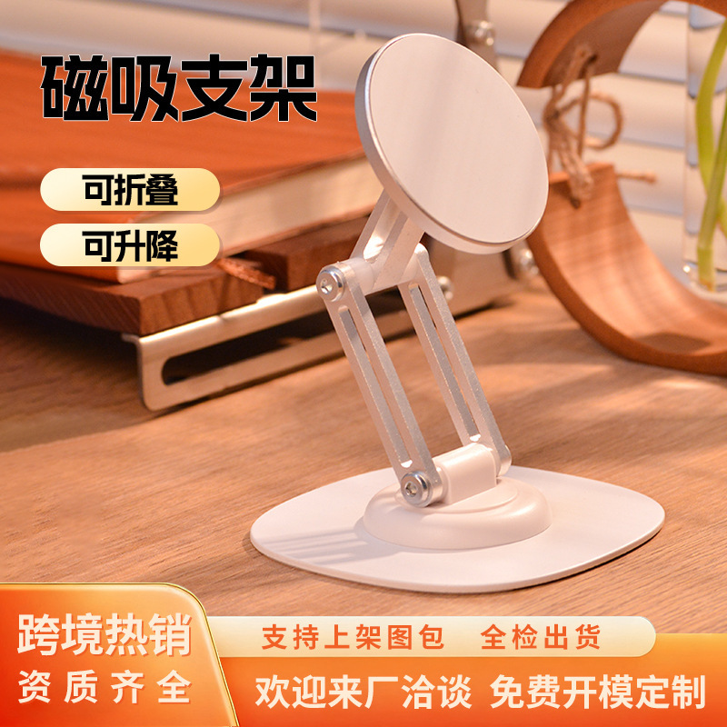 Metal Desktop Support magsafe Magnetic Bracket 360 Rotation Foldable Chattering Live Mobile Phone Bracket Metal Desktop Support magsafe Magnetic Bracket 360 Rotation Foldable Chattering Live Mobile Phone Bracket