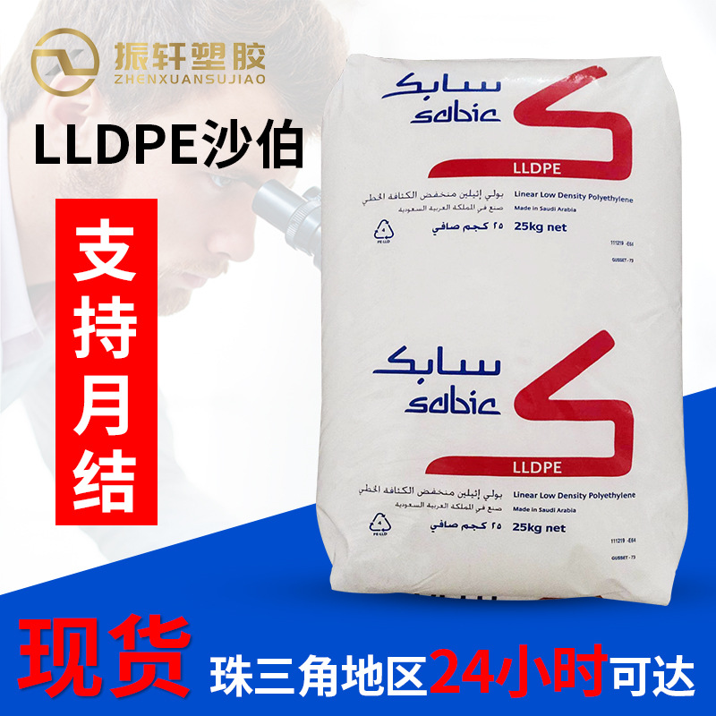 LLDPE原料218WJ线型低密度聚乙烯218WS沙特SABIC薄膜树脂现货东莞