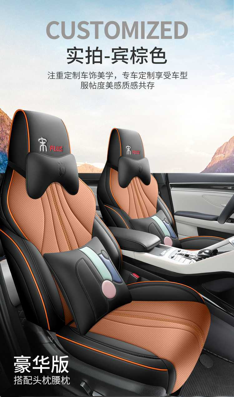 Suitable for BYD Song plusdmi full enclosure seat cover 25 ev special cushion car supplies seat cover