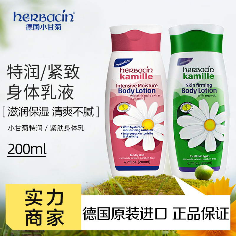 ハーバシン ハオベンチン ドイツ産カモミール引き締めローション 200ml 保湿ボディローション ドイツ輸入|undefined