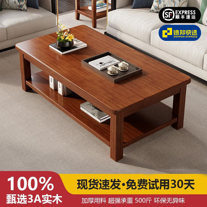纯实木茶几新中式家用桌子简约现代小户型实木茶桌茶几客厅高级感