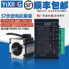 57步进电机套装大扭矩57BYG250B 1.2N +TB6600二相驱动器32细分4A