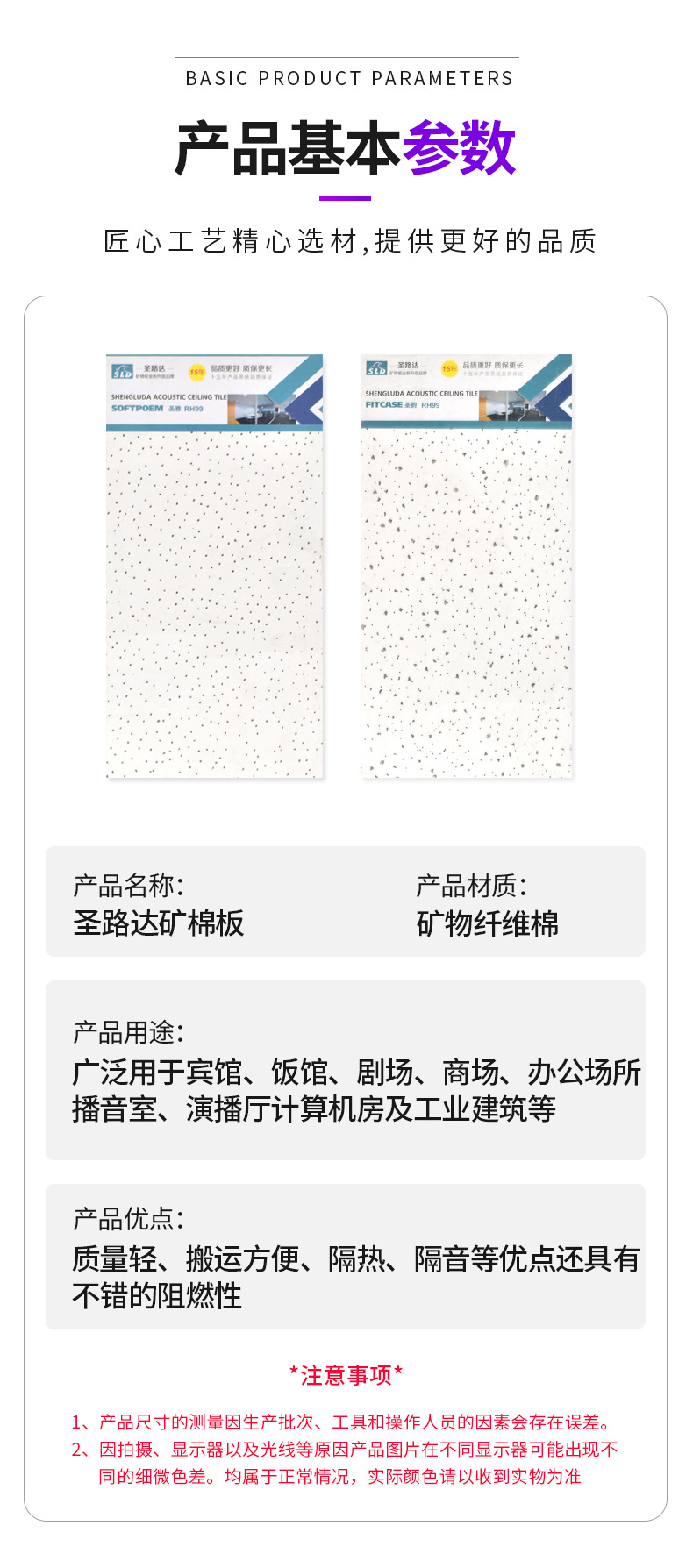 圣路达矿棉板_06