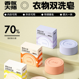 Quan Diary Brand Flagship Store Fragrance Master Clothing Double Washing Soap Plant Oil Soap Base Removes Blood Stains, Deodorizes and Sterilizes