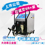 工业干冰清洗机大型工业机械设备重油污清洗大功率干冰清洗机厂家