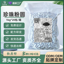 定制盾皇1kg快煮黑珍珠麻薯粉圆波霸黄金珍珠冷冻青团奶茶店原料