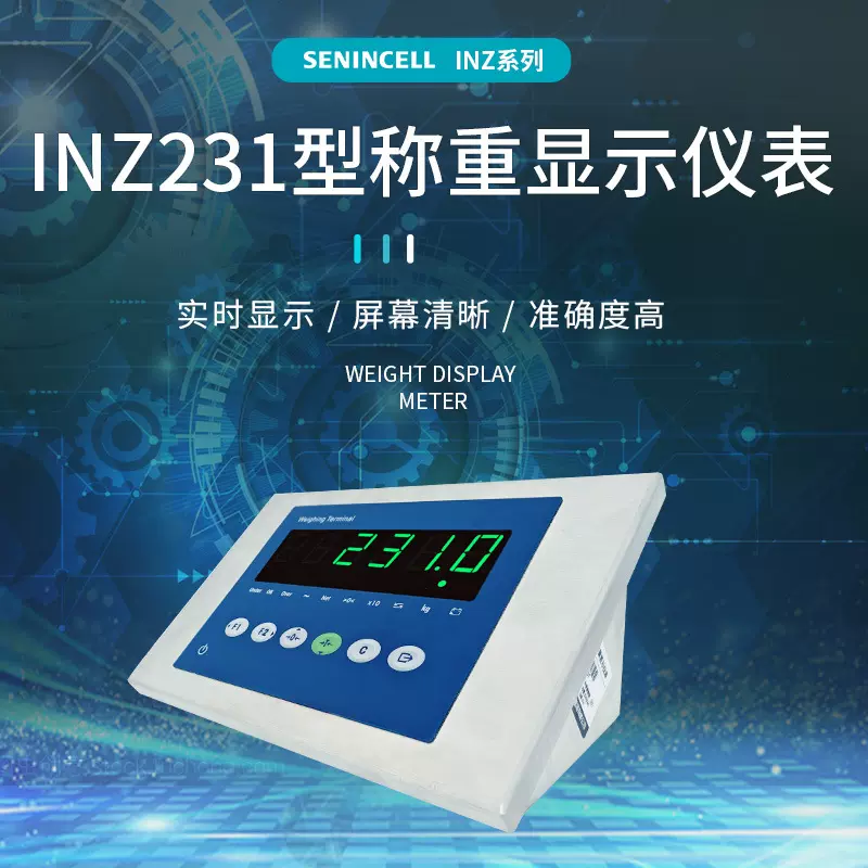 电子台秤仪表称重控制器INZ231称重显示仪表，数据实时显示。