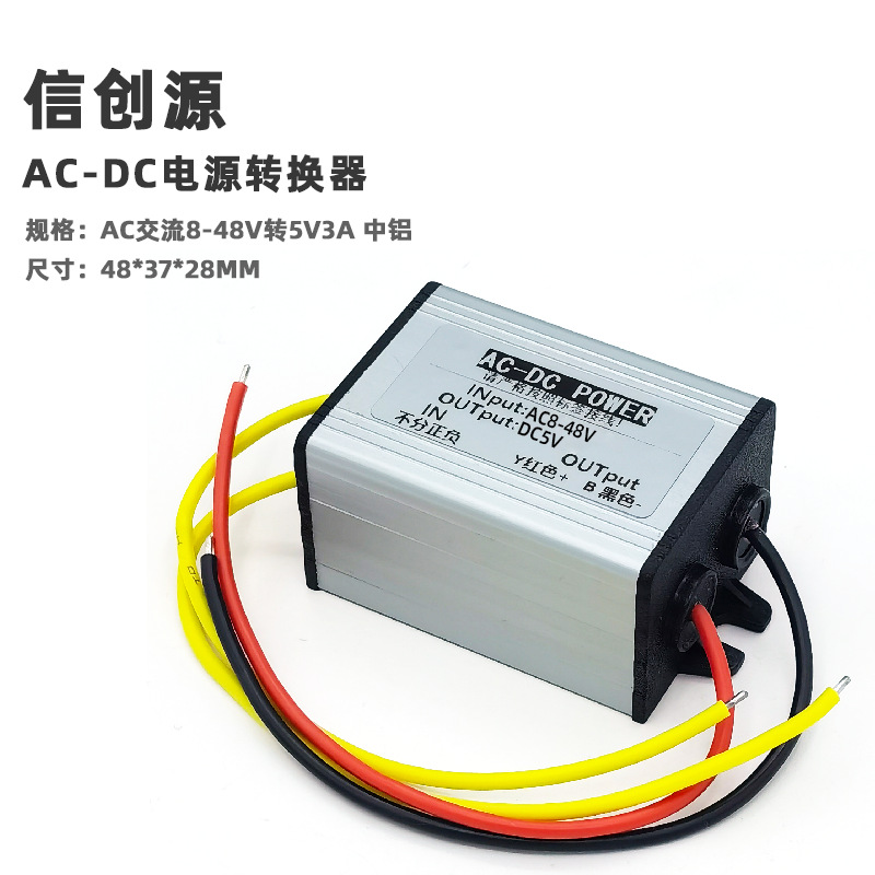 AC 8-48V to 5V3A Chinalco