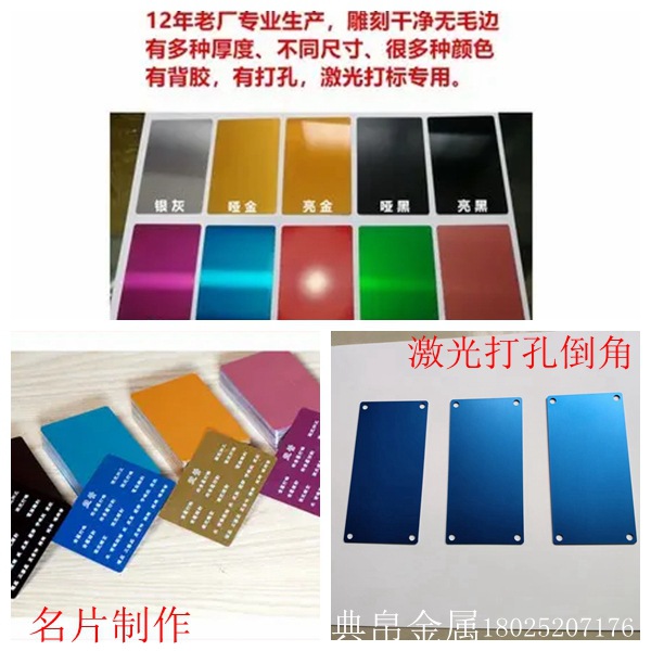 氧化铝板 彩色铝名片制作激光达标 折弯拉丝防滑铝板价格优惠