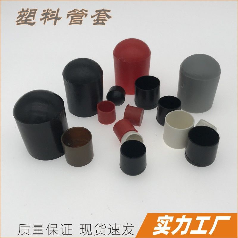 塑料家具胶套货架圆管套圆形外套健身器材管帽封口套凳椅保护脚套