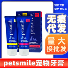 Petsmile猫咪狗狗宠物牙膏洁牙牙龈护理去牙结石口臭刷牙专用牙膏