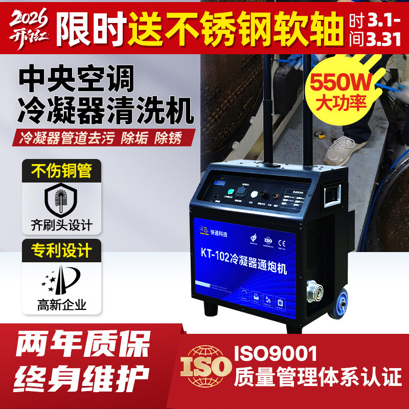 快通推车式冷凝器通炮机中央空调管路清洗机管路清洁设备工业商用