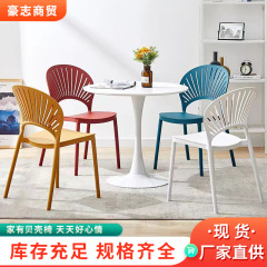 プラスチック製の中空背もたれ椅子、シンプルな家庭用扇形椅子、屋外カフェ、ミルクティーショップ、レジャーチェア、ホテルのダイニングチェア