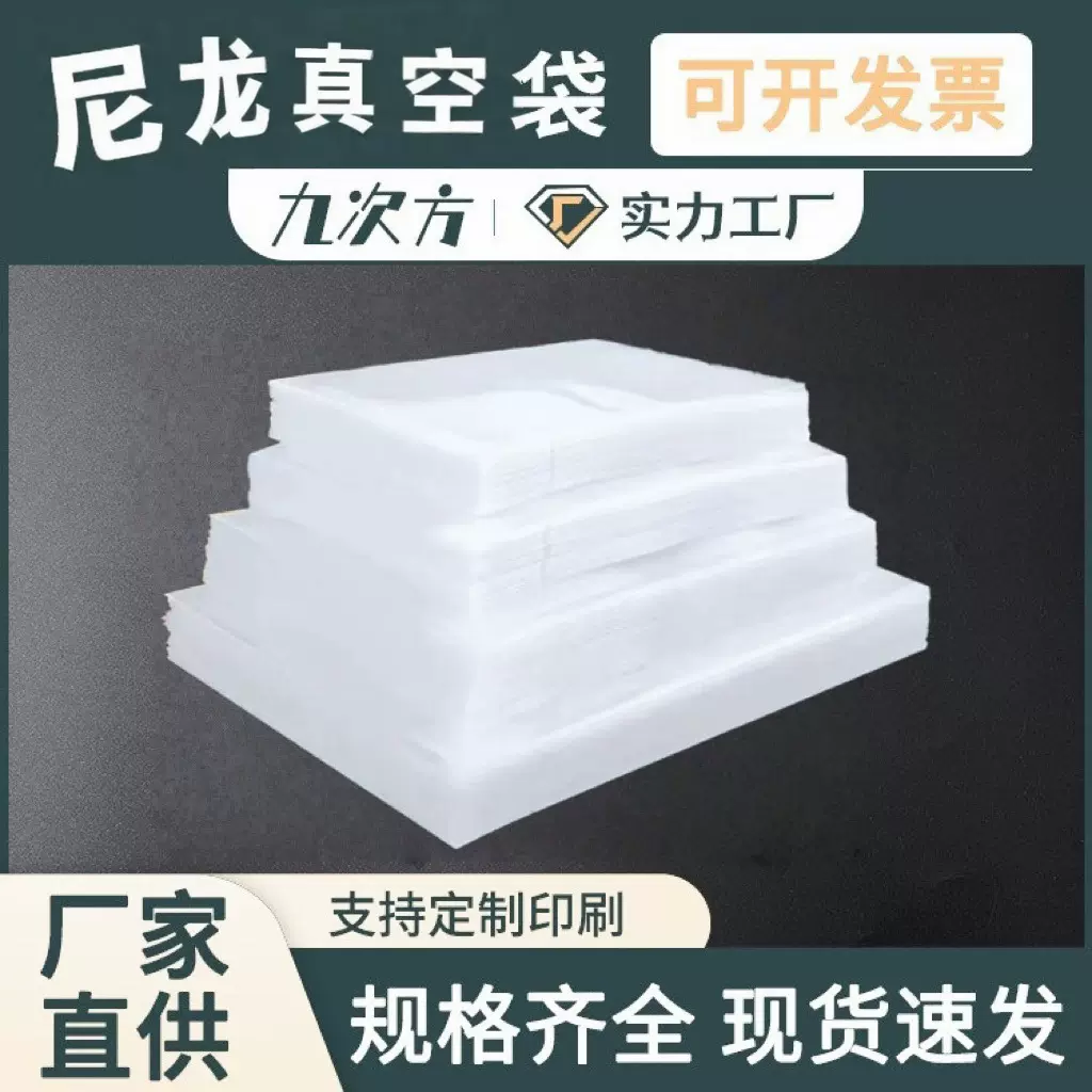 定制尼龙真空袋防静电防潮耐穿阻隔化工电子医药纺织元件行业