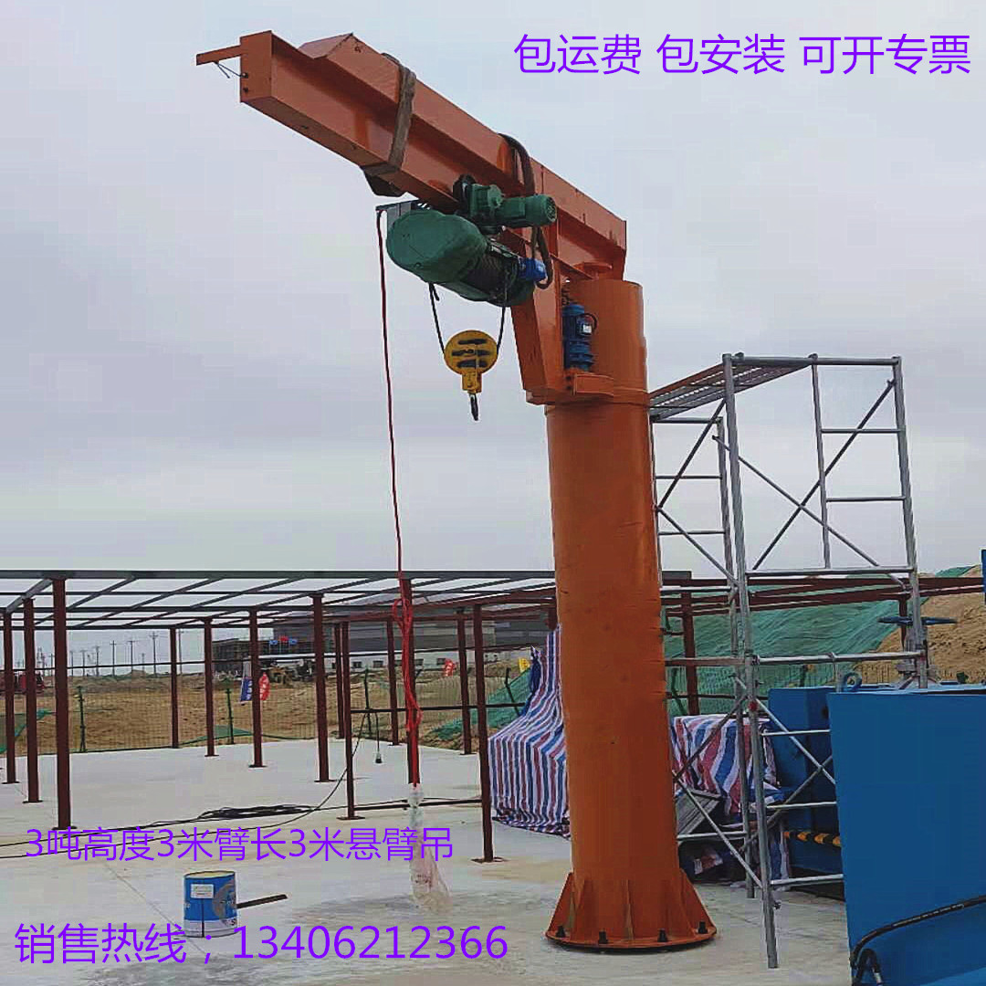 广东安装3吨3米360度电动旋转悬臂起重机厂家定制1吨2吨5吨悬臂吊