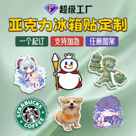 亚克力冰箱贴定制创意城市动漫磁吸贴卡通亚克力软磁文创可定制