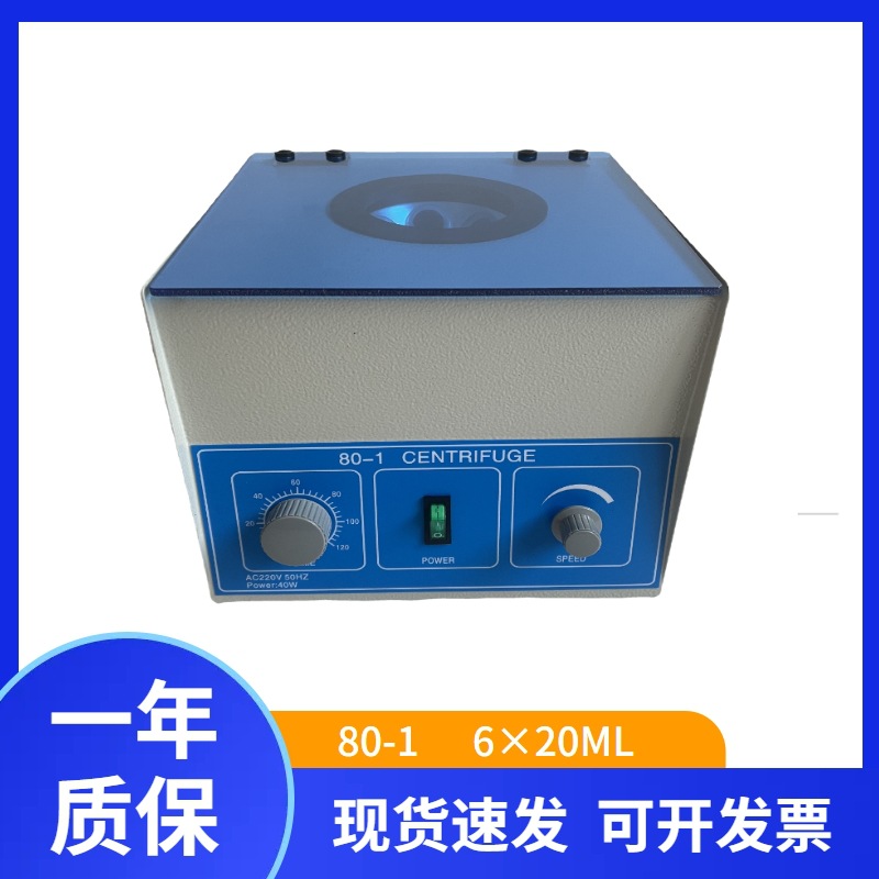 80-1型实验室电动离心机 血清分离 台式低速离心机 20ml*6