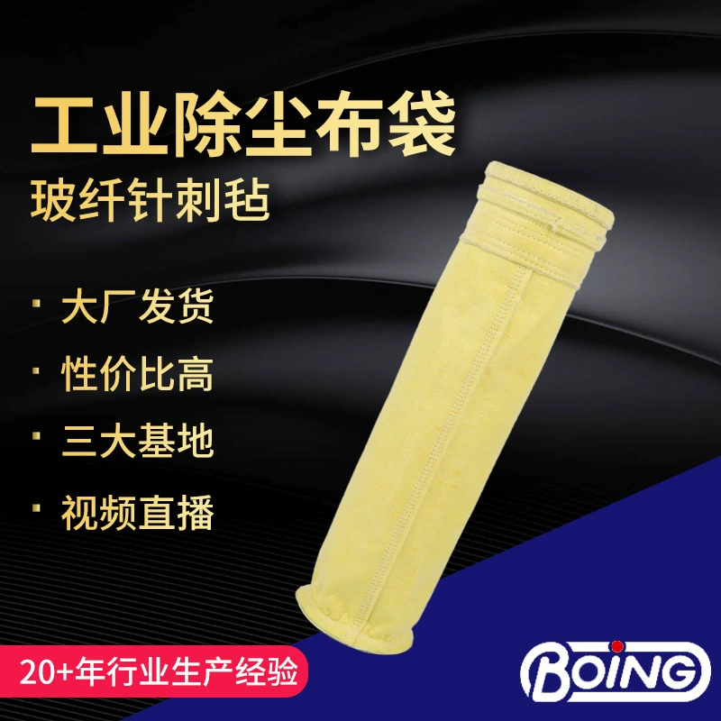 Восток из стекловолокна, высокотемпературный пылесборник, фильтр-мешок, войлок из стекловолокна, игла из стекловолокна, перфорированный фетр, промышленный мешок для удаления пыли