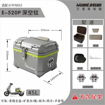 vehicle password box, motorcycle trunk, Motorcycle trunk - xiaoniu-nxt2-deep-space-titanium-520p-with-double-gray-backrest-lining