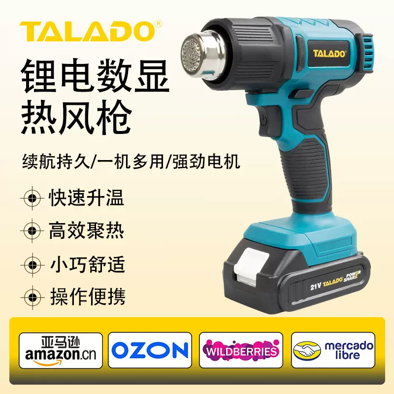 跨境电动工具厂家直供家用多功能三接头21V数显锂电热风枪
