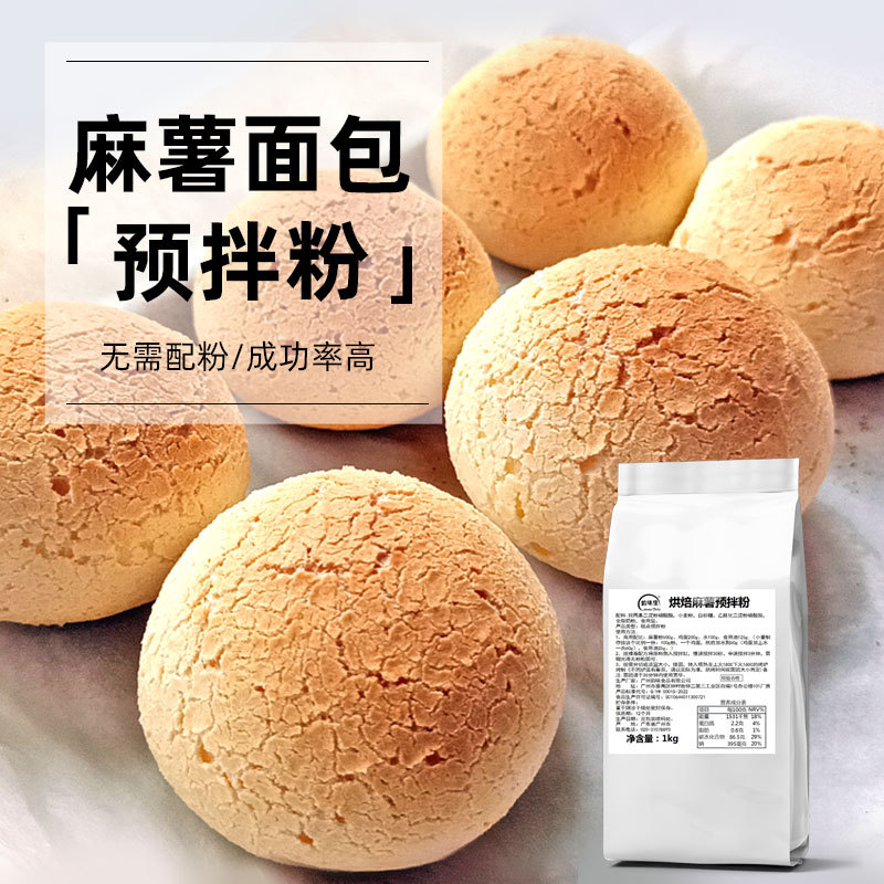 麻薯面包预拌粉甜品麻薯布丁麻糬包麻薯球包烘焙原料麻薯预拌粉