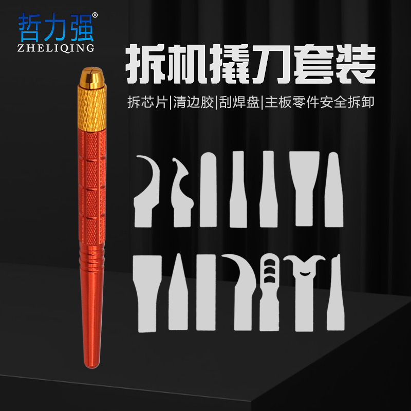 铝合金手柄圈状螺丝头 14合1拆机撬刀套装 拆缷主板零件 清边胶