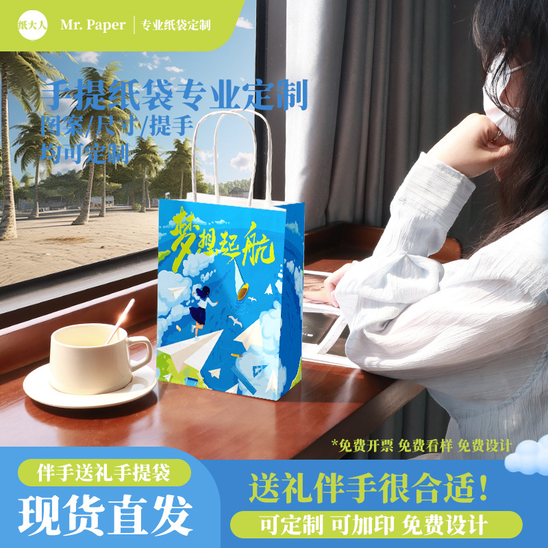 牛皮纸袋卡通梦想起航礼物包装袋子餐饮奶茶打包外卖袋可定制批发