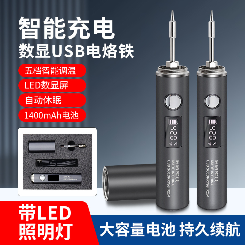 新款usb数显电烙铁 智能充电无线烙铁套装家用维修焊接烫码电焊笔
