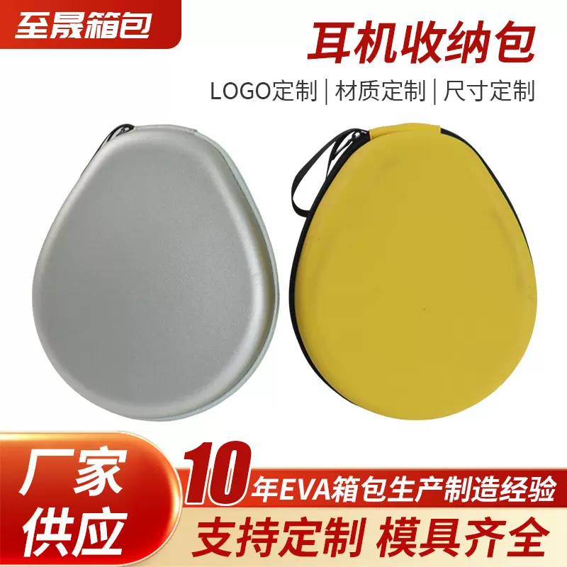 跨境EVA蓝牙耳机硬壳包防水加厚头戴式耳机收纳包便携耳机拉链包