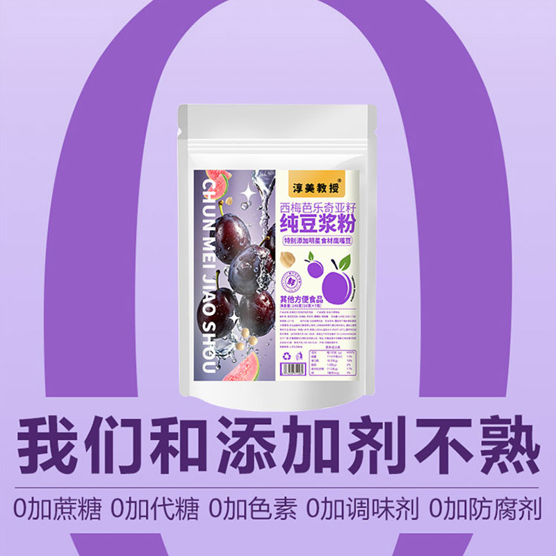 西梅芭乐奇亚籽纯豆浆粉自律搭子超模早餐代餐饱腹|undefined