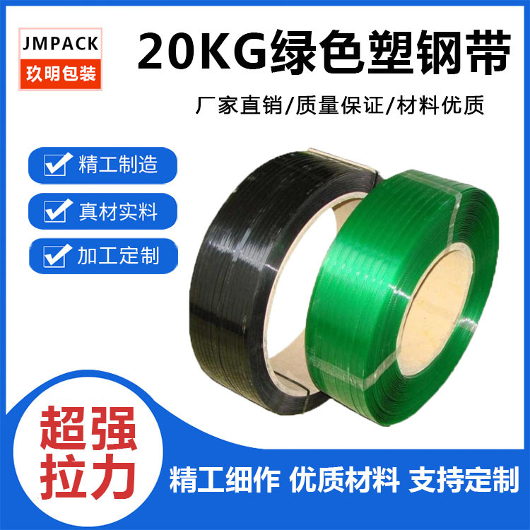 东莞厂家供应净重20KG绿色塑钢带 高强度耐磨pet打包带