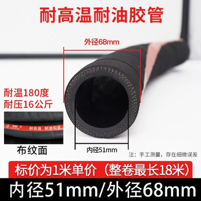 diesel hose, flexible hose, water hose, Tubing - high-pressure-heat-resistant-oil-resistant-inner-diameter-51mm-textured-surface