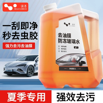 Leithis car glass water to oil film summer car strong to shellac wiper water decontamination special four-season universal